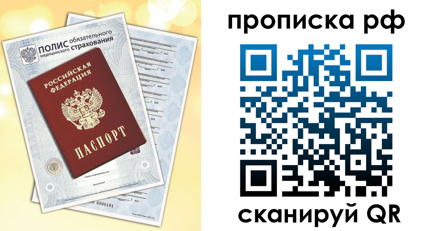 прописка в квартире в Чебоксарах