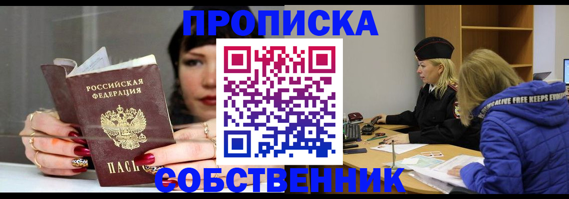 прописка 2025 в Чебоксарах