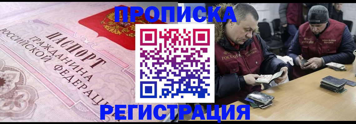 временная регистрация законно в Чебоксарах
